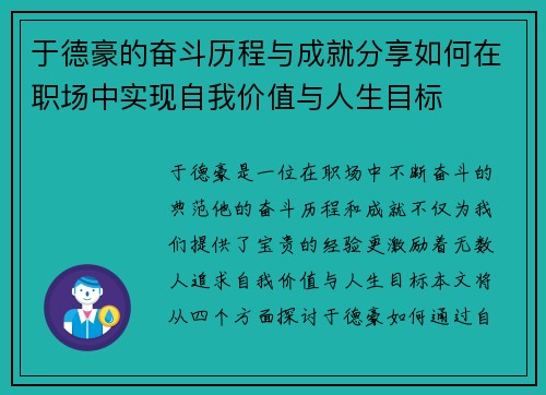 于德豪的奋斗历程与成就分享如何在职场中实现自我价值与人生目标