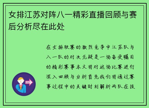 女排江苏对阵八一精彩直播回顾与赛后分析尽在此处
