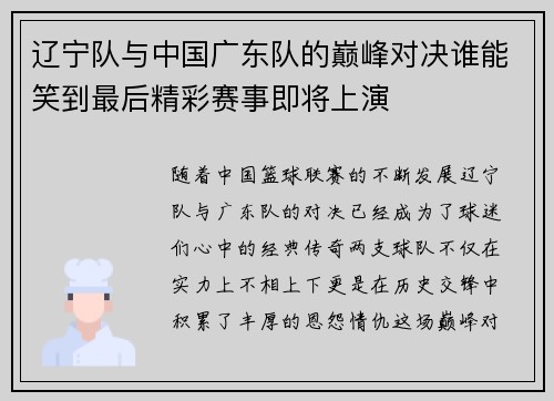 辽宁队与中国广东队的巅峰对决谁能笑到最后精彩赛事即将上演