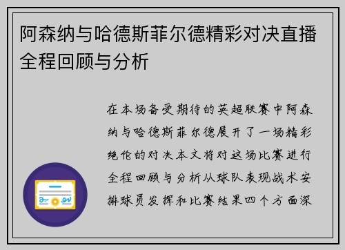 阿森纳与哈德斯菲尔德精彩对决直播全程回顾与分析