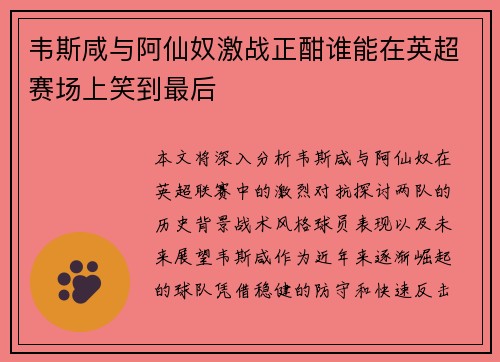 韦斯咸与阿仙奴激战正酣谁能在英超赛场上笑到最后