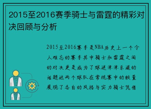 2015至2016赛季骑士与雷霆的精彩对决回顾与分析