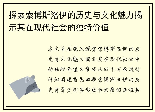 探索索博斯洛伊的历史与文化魅力揭示其在现代社会的独特价值