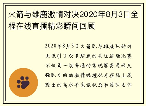 火箭与雄鹿激情对决2020年8月3日全程在线直播精彩瞬间回顾