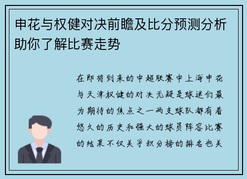 申花与权健对决前瞻及比分预测分析助你了解比赛走势