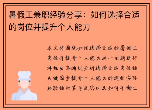 暑假工兼职经验分享：如何选择合适的岗位并提升个人能力