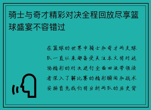 骑士与奇才精彩对决全程回放尽享篮球盛宴不容错过