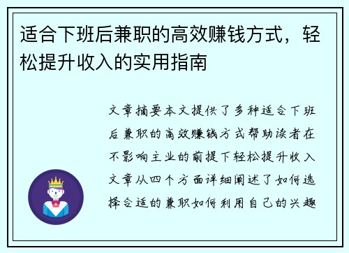 适合下班后兼职的高效赚钱方式，轻松提升收入的实用指南