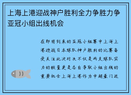 上海上港迎战神户胜利全力争胜力争亚冠小组出线机会