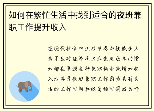 如何在繁忙生活中找到适合的夜班兼职工作提升收入