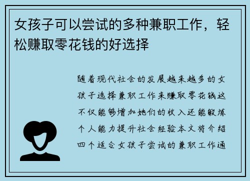 女孩子可以尝试的多种兼职工作，轻松赚取零花钱的好选择