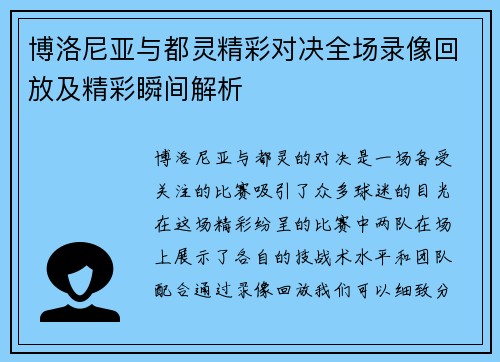 博洛尼亚与都灵精彩对决全场录像回放及精彩瞬间解析