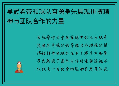 吴冠希带领球队奋勇争先展现拼搏精神与团队合作的力量