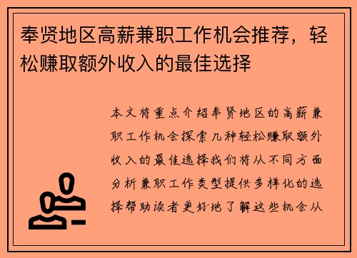 奉贤地区高薪兼职工作机会推荐，轻松赚取额外收入的最佳选择
