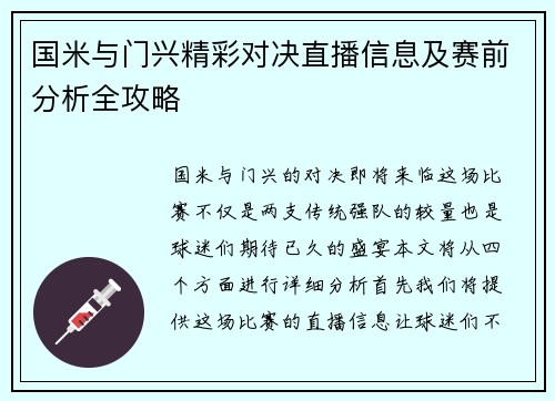国米与门兴精彩对决直播信息及赛前分析全攻略