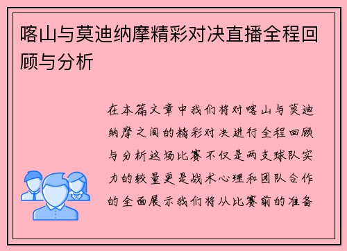 喀山与莫迪纳摩精彩对决直播全程回顾与分析