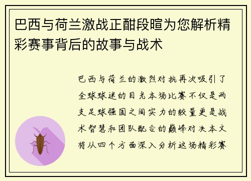 巴西与荷兰激战正酣段暄为您解析精彩赛事背后的故事与战术