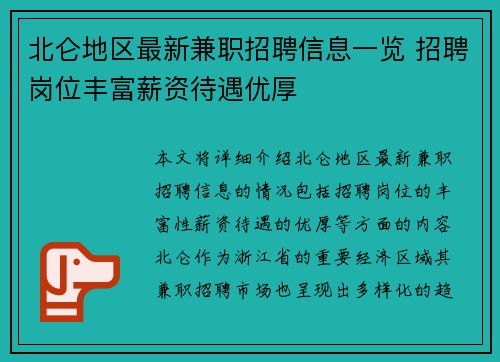 北仑地区最新兼职招聘信息一览 招聘岗位丰富薪资待遇优厚