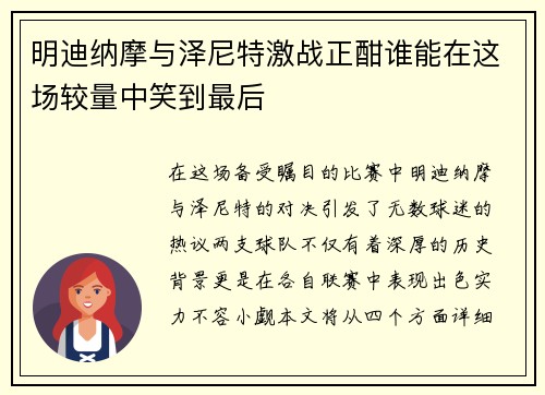 明迪纳摩与泽尼特激战正酣谁能在这场较量中笑到最后
