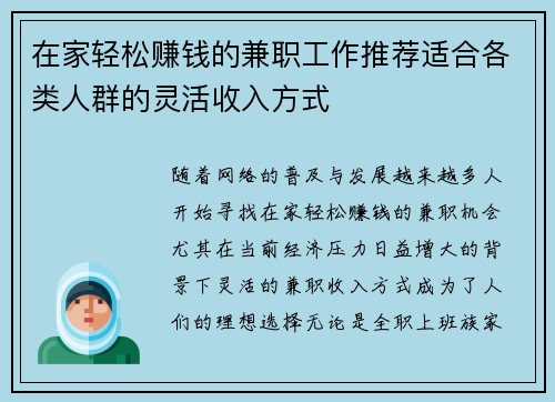 在家轻松赚钱的兼职工作推荐适合各类人群的灵活收入方式