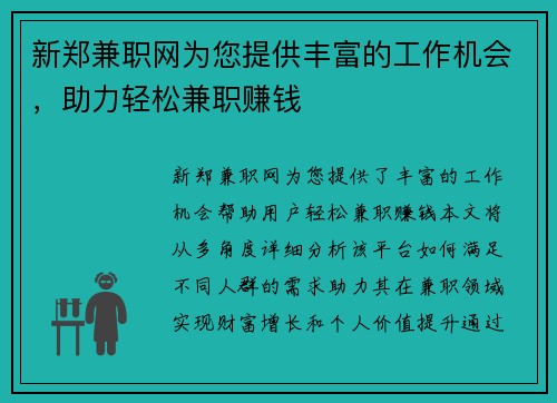 新郑兼职网为您提供丰富的工作机会，助力轻松兼职赚钱