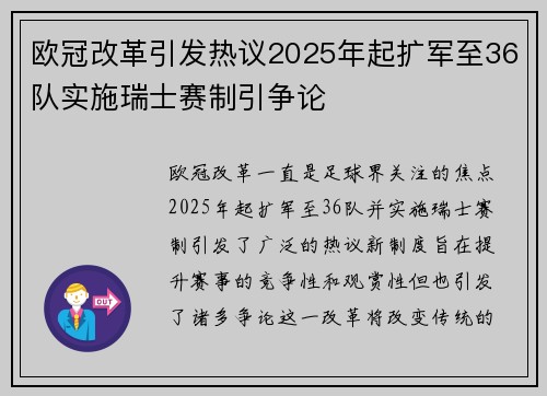 欧冠改革引发热议2025年起扩军至36队实施瑞士赛制引争论
