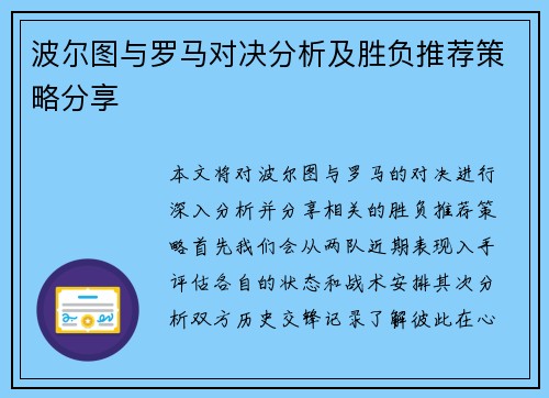 波尔图与罗马对决分析及胜负推荐策略分享