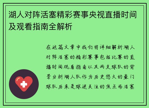 湖人对阵活塞精彩赛事央视直播时间及观看指南全解析