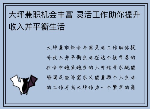 大坪兼职机会丰富 灵活工作助你提升收入并平衡生活