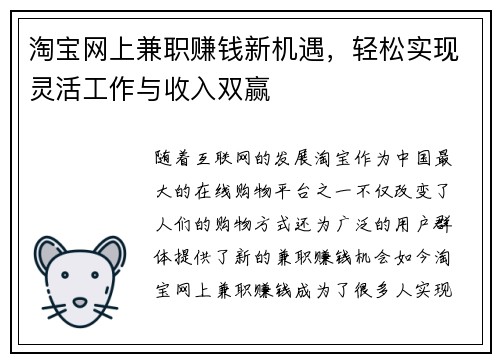 淘宝网上兼职赚钱新机遇，轻松实现灵活工作与收入双赢