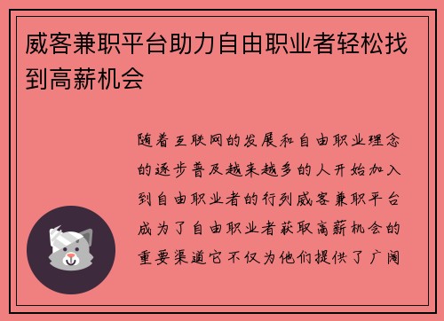 威客兼职平台助力自由职业者轻松找到高薪机会