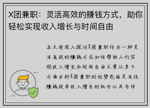 X团兼职：灵活高效的赚钱方式，助你轻松实现收入增长与时间自由