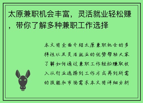 太原兼职机会丰富，灵活就业轻松赚，带你了解多种兼职工作选择