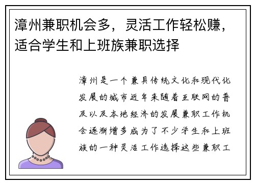 漳州兼职机会多，灵活工作轻松赚，适合学生和上班族兼职选择