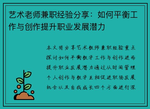 艺术老师兼职经验分享：如何平衡工作与创作提升职业发展潜力