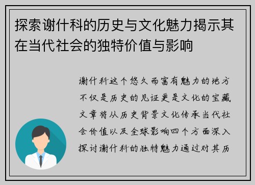 探索谢什科的历史与文化魅力揭示其在当代社会的独特价值与影响