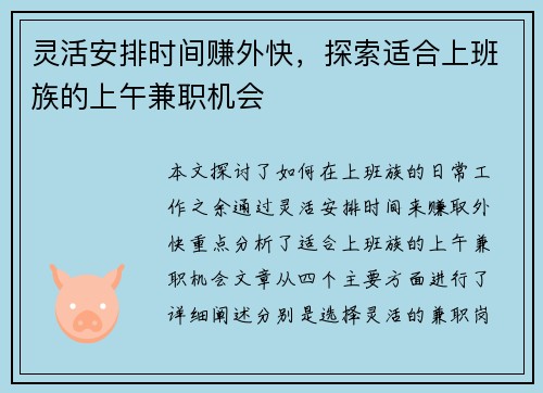 灵活安排时间赚外快，探索适合上班族的上午兼职机会