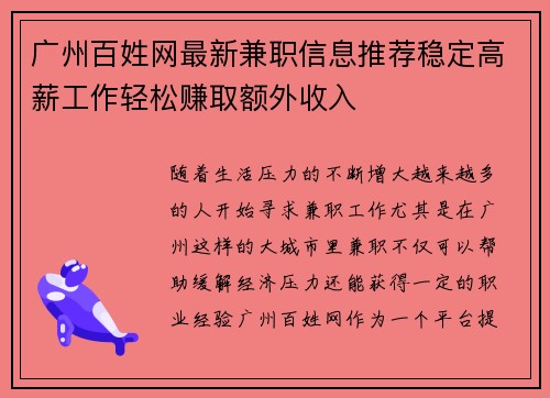 广州百姓网最新兼职信息推荐稳定高薪工作轻松赚取额外收入