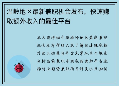 温岭地区最新兼职机会发布，快速赚取额外收入的最佳平台
