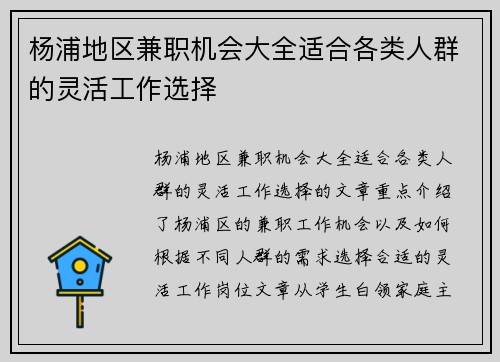 杨浦地区兼职机会大全适合各类人群的灵活工作选择
