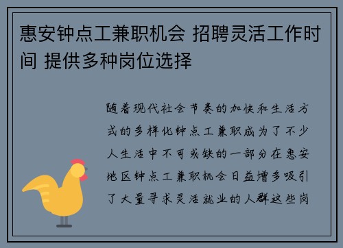 惠安钟点工兼职机会 招聘灵活工作时间 提供多种岗位选择