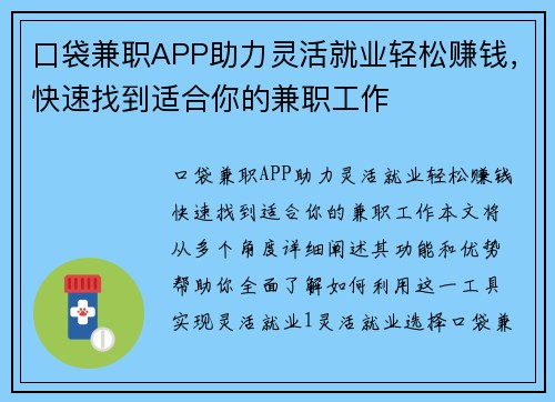 口袋兼职APP助力灵活就业轻松赚钱，快速找到适合你的兼职工作