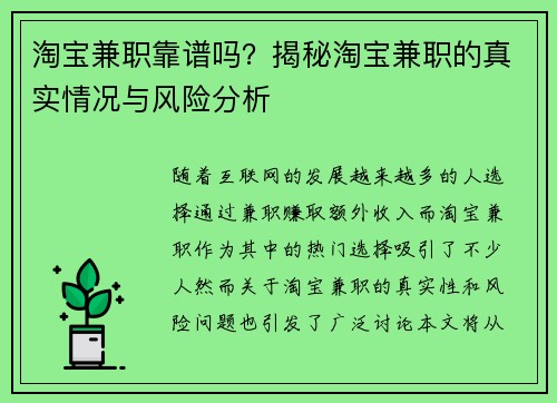 淘宝兼职靠谱吗？揭秘淘宝兼职的真实情况与风险分析