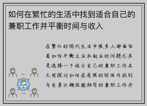 如何在繁忙的生活中找到适合自己的兼职工作并平衡时间与收入