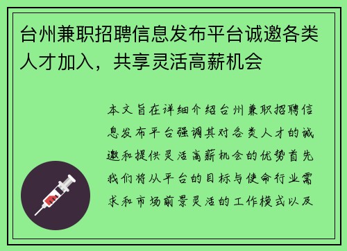 台州兼职招聘信息发布平台诚邀各类人才加入，共享灵活高薪机会