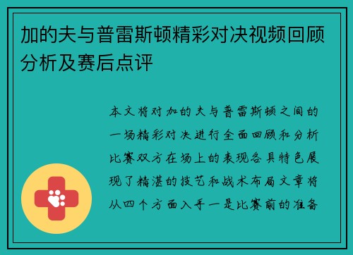 加的夫与普雷斯顿精彩对决视频回顾分析及赛后点评