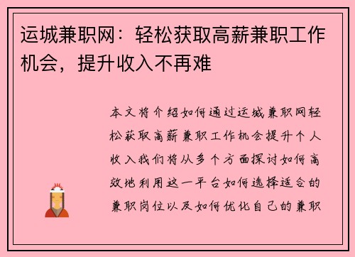 运城兼职网：轻松获取高薪兼职工作机会，提升收入不再难