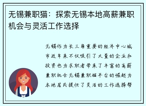 无锡兼职猫：探索无锡本地高薪兼职机会与灵活工作选择