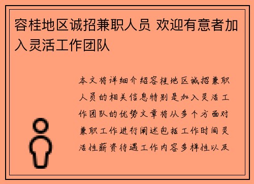 容桂地区诚招兼职人员 欢迎有意者加入灵活工作团队