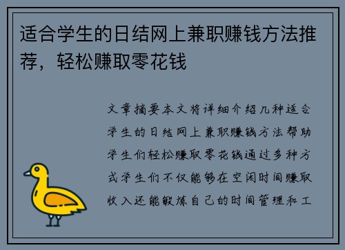 适合学生的日结网上兼职赚钱方法推荐，轻松赚取零花钱